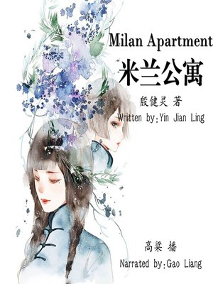 cover image of 米兰公寓